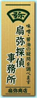 扇弥探偵事務所