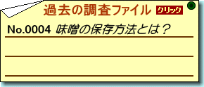 『過去の調査ファイル No.0004～』ページへ